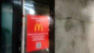 Фото: PRIMPRESS | В центре Владивостока откроется новый ресторан McDonald’s