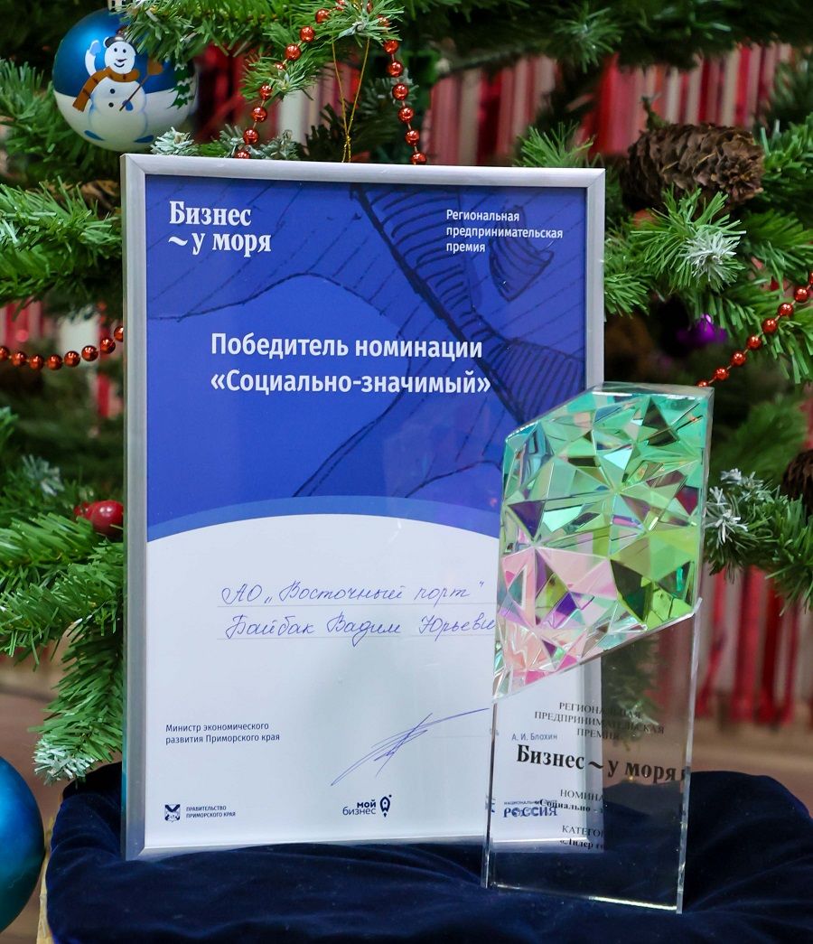 «Восточный Порт» стал победителем региональной премии «Бизнес у моря»