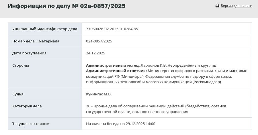 Таганский суд Москвы принял к производству иск к Роскомнадзору и Минцифры о признании незаконными блокировок мессенджеров