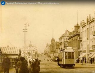 скриншот https://www.youtube.com/watch?v=EEBWsqkcvUw | 10 фактов об истории трамваев во Владивостоке