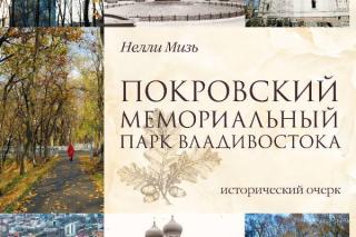 обложка | 10 фактов о Покровском парке