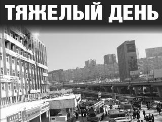 Обложка газеты "Конкурент" №1 от 17 — 23 января 2006 года | 10 пожаров, которые жители Владивостока помнят до сих пор