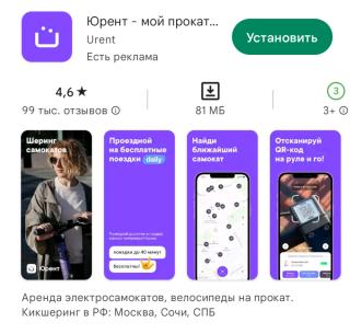 скриншот Google Play | Семь неожиданных фактов о кикшеринге во Владивостоке