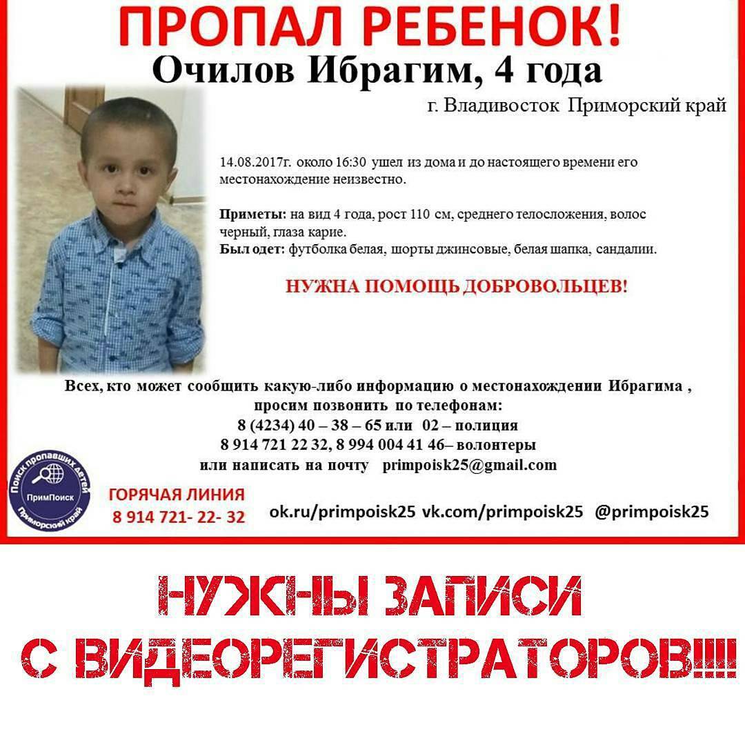 Во Владивостоке ребенок пропал