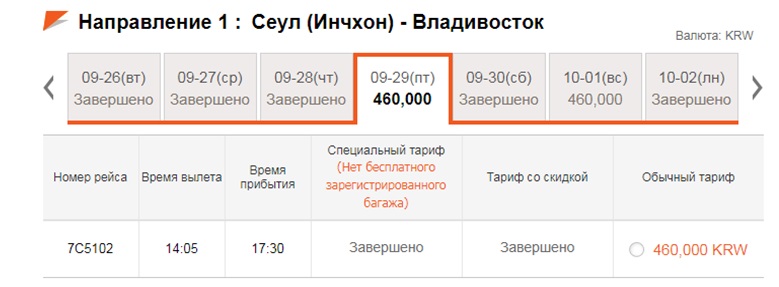 Купить авиабилет владивосток инчхон стоимость авиабилетов на поезд