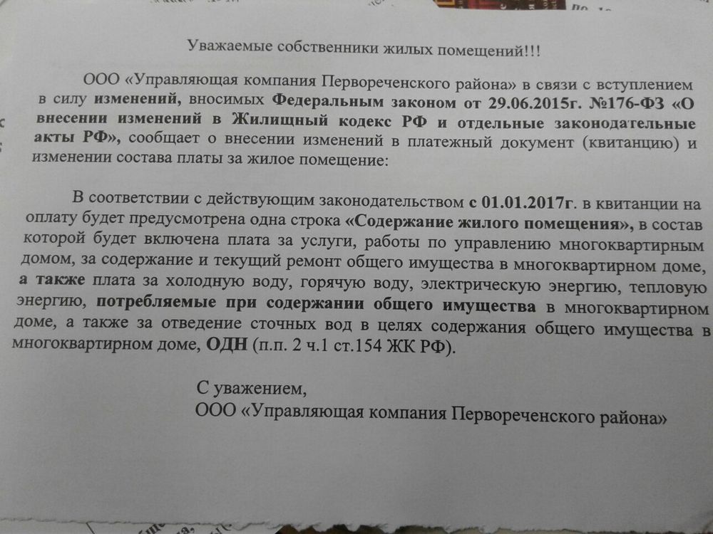 Что такое водоотведение в квитанции об оплате за воду холодную в многоквартирном доме